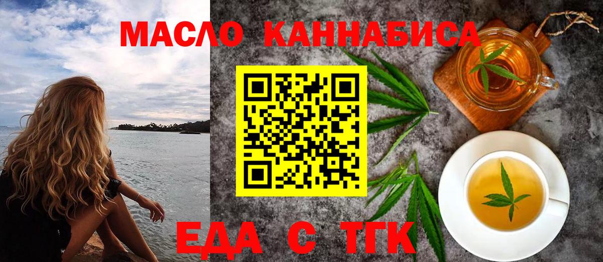 Еда ТГК конопля  Вход с VPN  Казань 