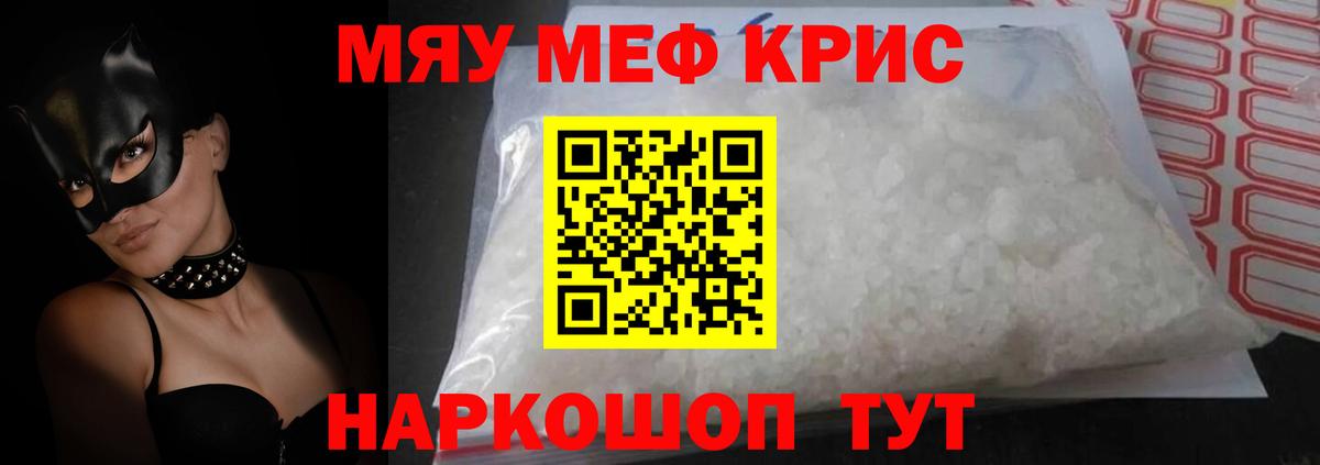 Меф VHQ  МЕФ  Казань  МЯУ-МЯУ кристаллы  Вход с VPN  МЯУ-МЯУ 
